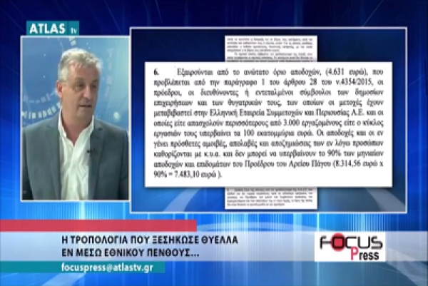 Αυξήσεις στους μισθούς των Διοικητικών ΔΕΚΟ. Στην εκπομπή Focus Press Live στις 27-7-2018
