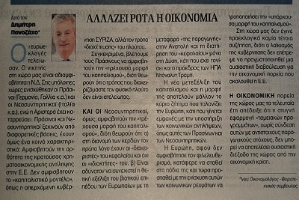 Αλλάζει ρότα η Οικονομία