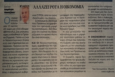 Αλλάζει ρότα η Οικονομία