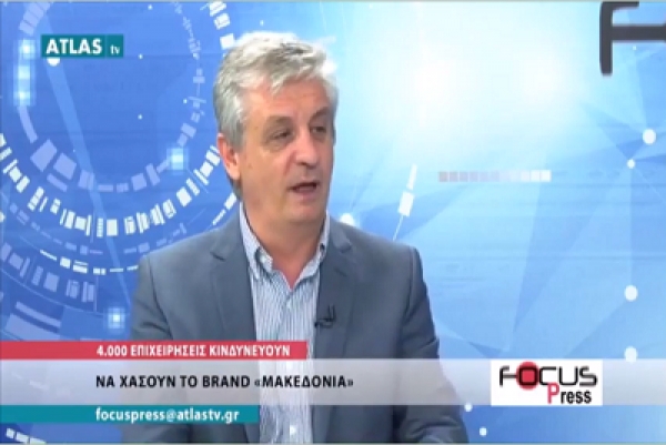 4.000 επιχειρήσεις κινδυνεύουν να χάσουν το Brand &quot;Μακεδονία&quot;