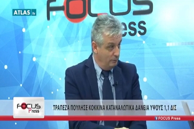 Κόκκινα καταναλωτικά δάνεια.Στην εκπομπή Focus Press Live στις 19-10-2018